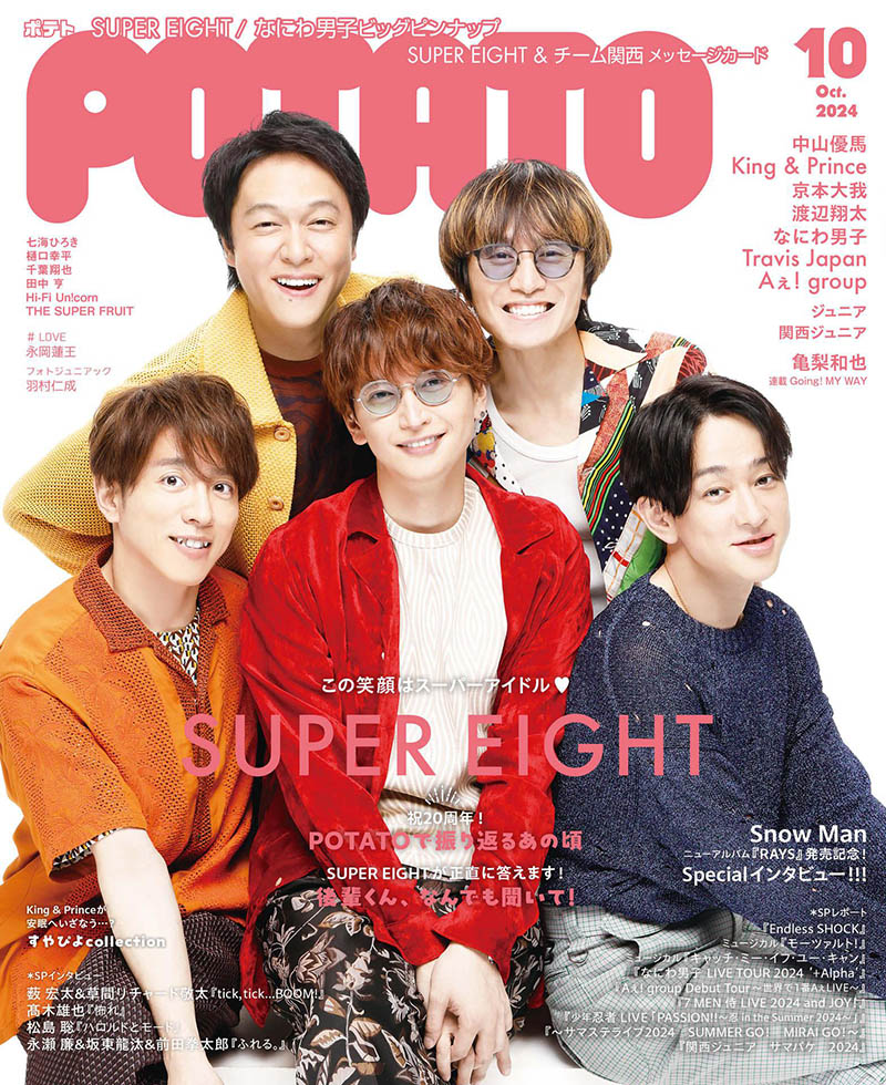 2024年度日本杰尼斯男团偶像明星艺人动态《POTATO(ポテト)》全年杂志