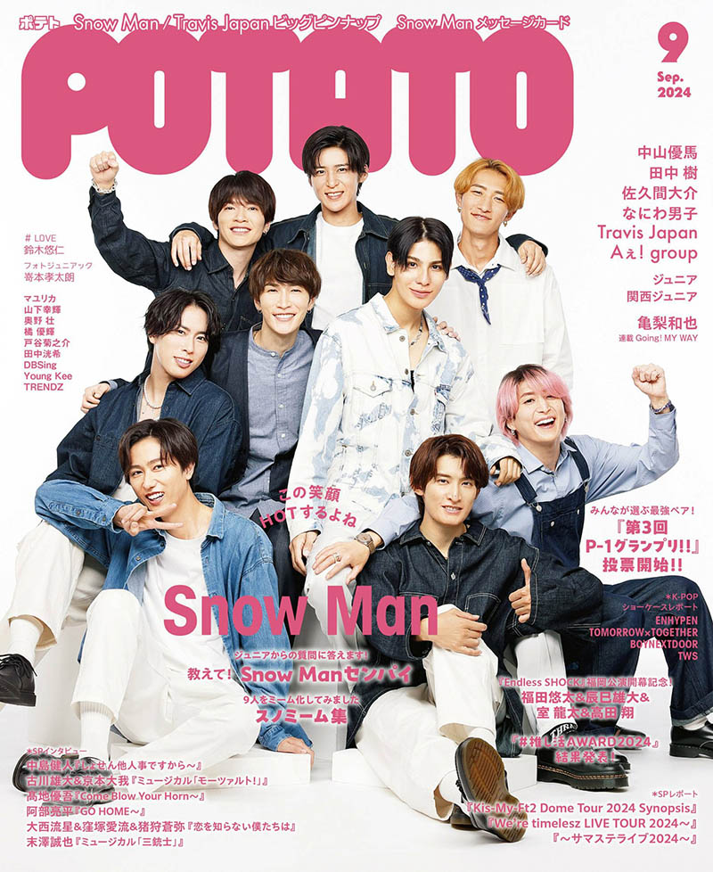 2024年度日本杰尼斯男团偶像明星艺人动态《POTATO(ポテト)》全年杂志