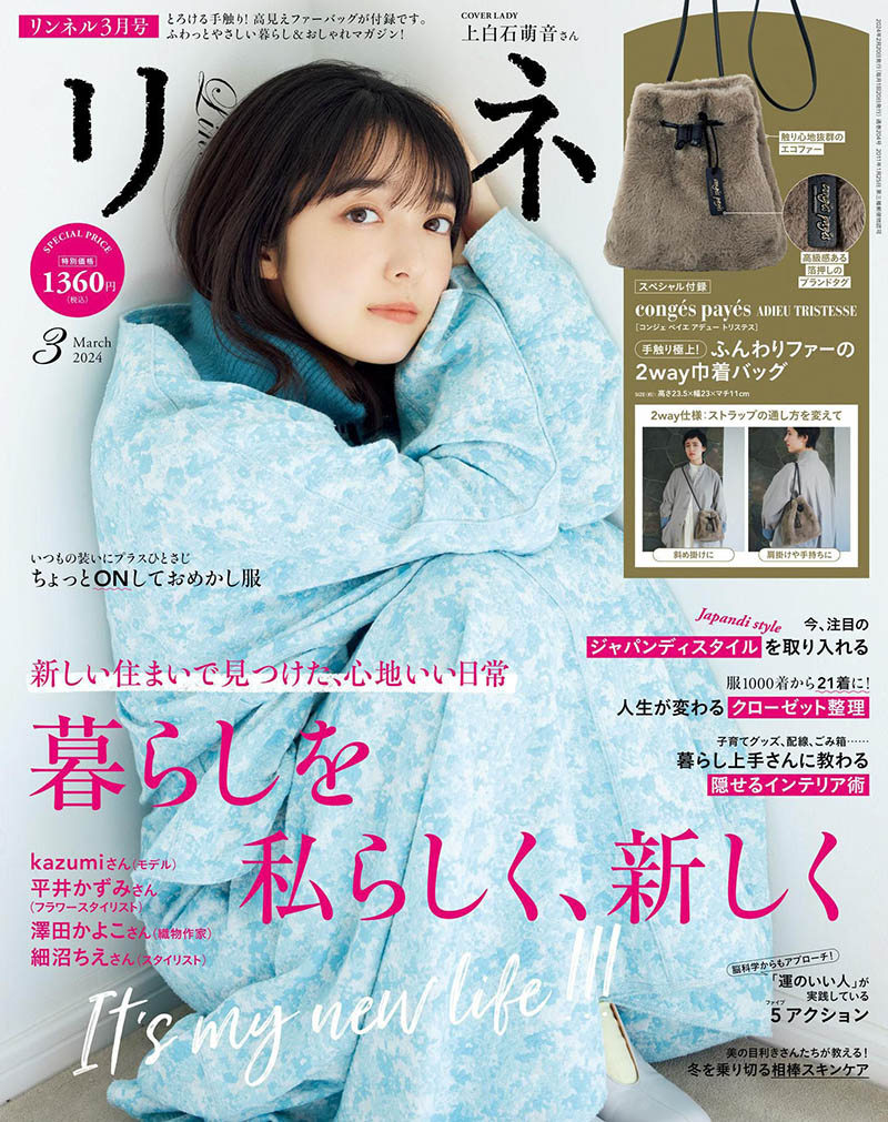 2024年度日本女性自然生活与时尚杂志《(リンネル)Liniere》杂志