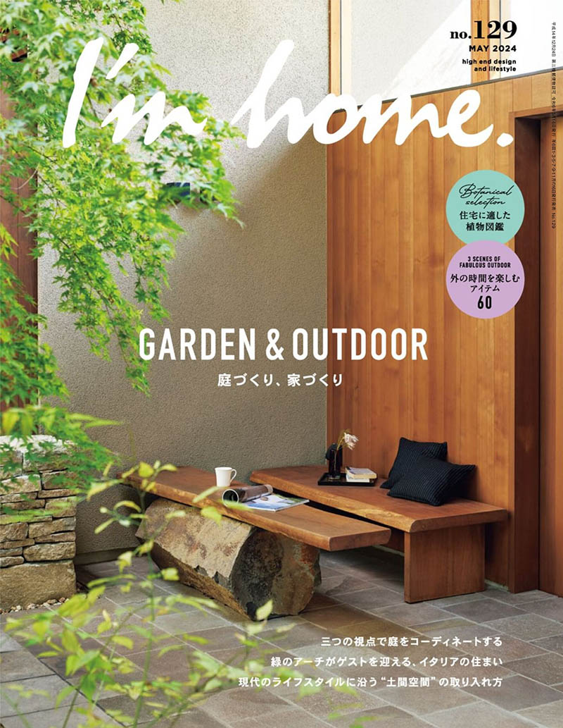 2024年度日本家装、家居用品、室内装修实拍图片日杂《I'M HOME》全年杂志