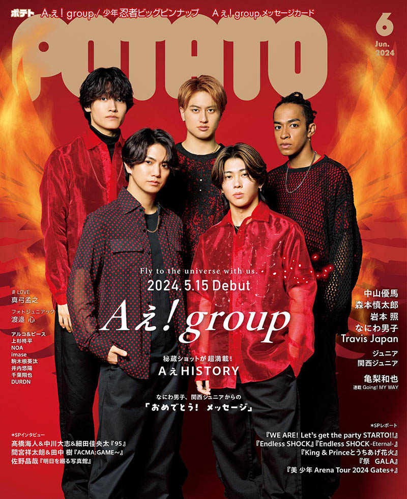 2024年度日本杰尼斯男团偶像明星艺人动态《POTATO(ポテト)》全年杂志