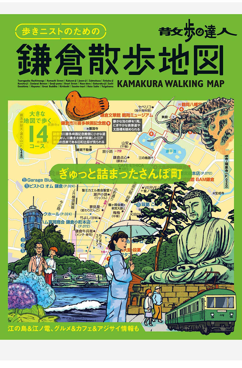 2024年度日本散步路线攻略散步の达人日杂《散歩の達人》全年杂志