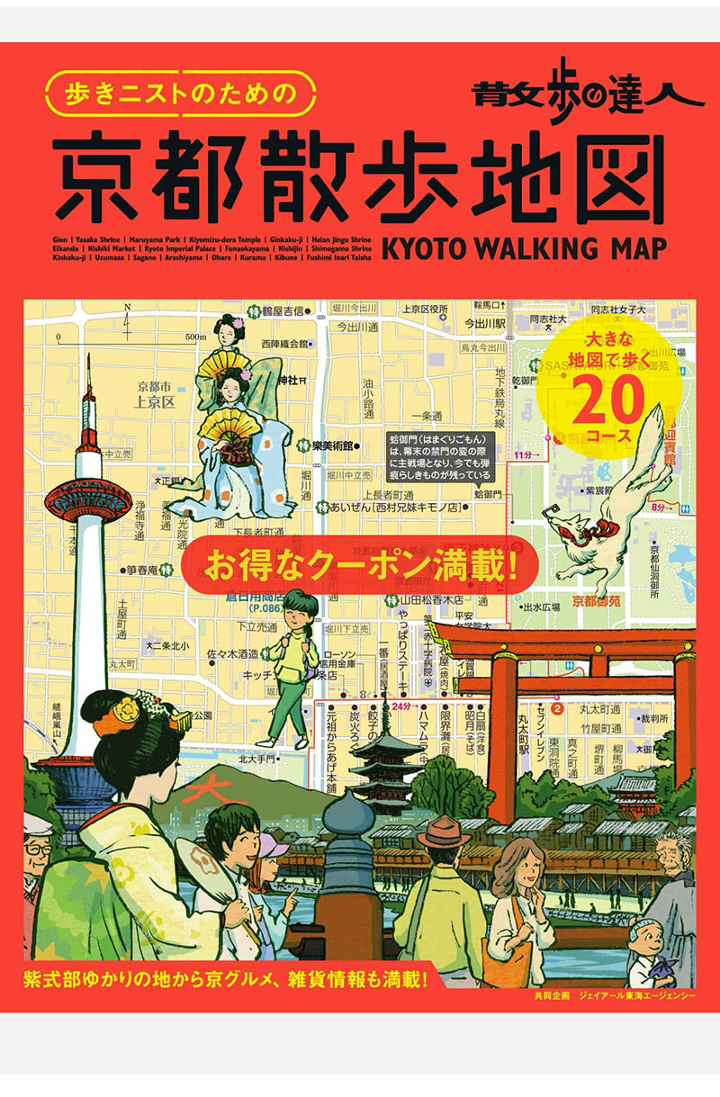 2024年度日本散步路线攻略散步の达人日杂《散歩の達人》全年杂志