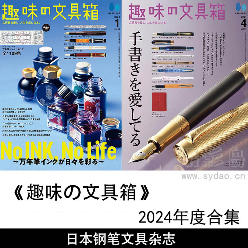 2024年度日本钢笔圆珠笔文具盒用品日杂《趣味の文具箱》全年杂志合集