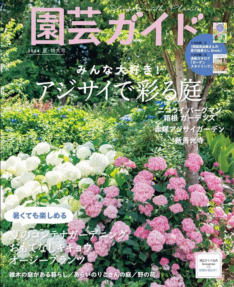 2024年度日本园林园艺种植日杂《園芸ガイド》全年杂志