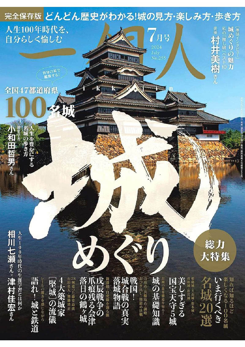 2024年度日本一个人中老年人衣食住行生活信息日杂《一個人(いっこじん)》全年杂志