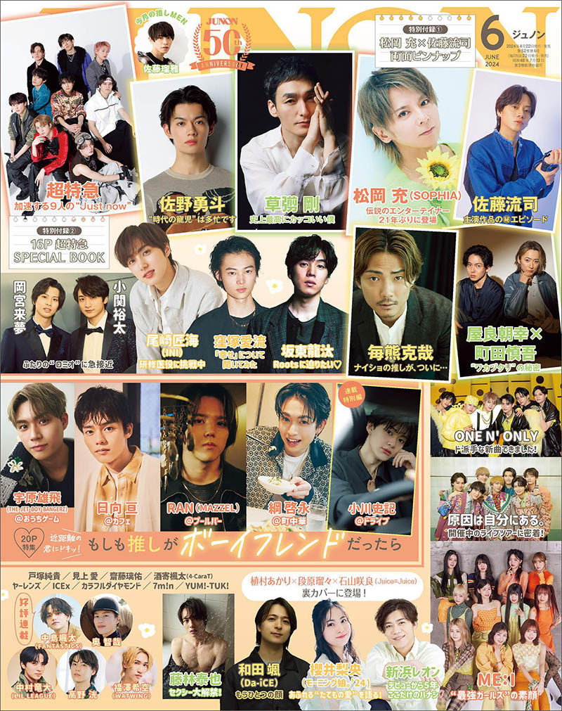 2024年度日本帅气男星演员偶像明星团体日杂《JUNON》全年杂志