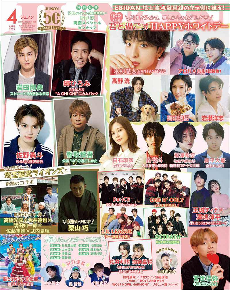 2024年度日本帅气男星演员偶像明星团体日杂《JUNON》全年杂志