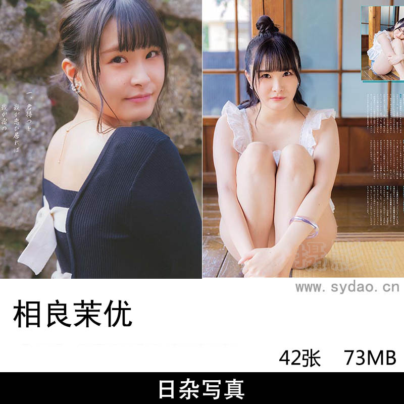42张日本女性声优相良茉优（さがら まゆ，Sagara Mayu）日杂明星写真集
