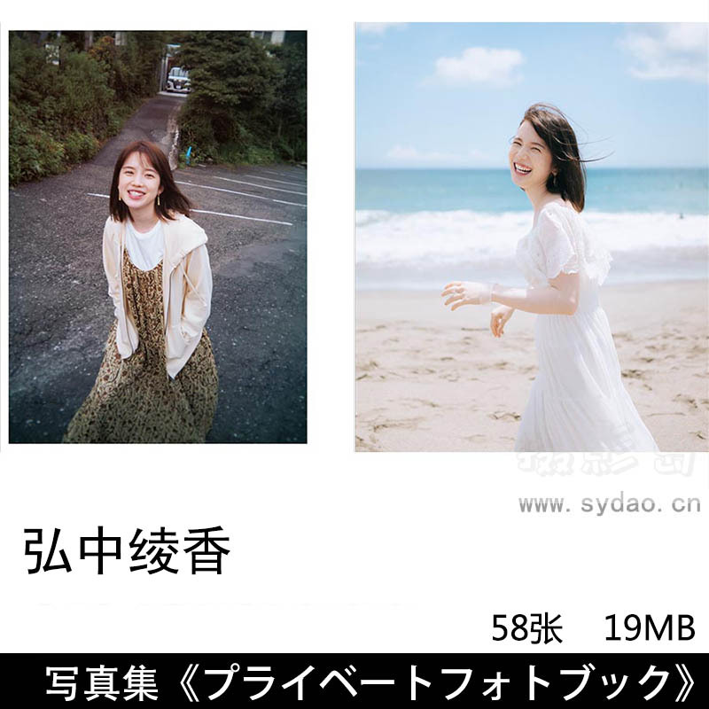 58张日本女主持人播报员弘中绫香可爱清纯写真集图片《プライベートフォトブック》