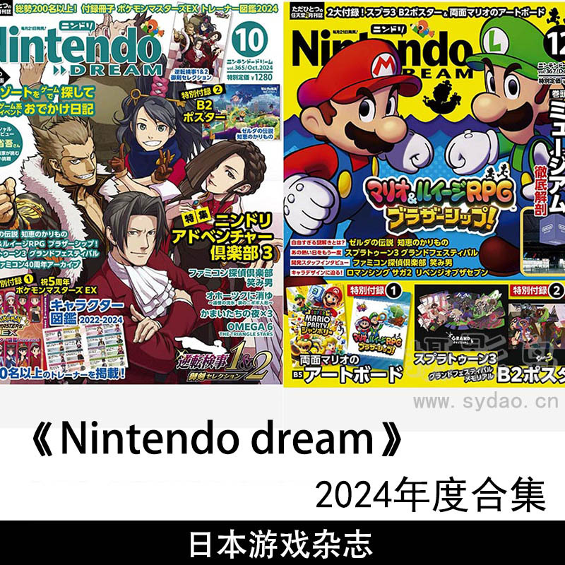2024年度日本动漫游戏日杂《nintendo dream》全年杂志合集
