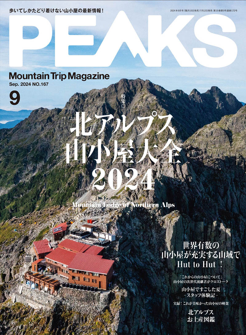 2024年度日本户外旅行旅游装备用品日杂《PEAKS》全年杂志