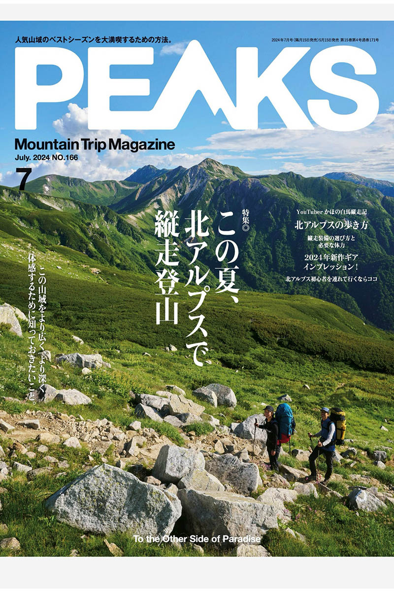 2024年度日本户外旅行旅游装备用品日杂《PEAKS》全年杂志