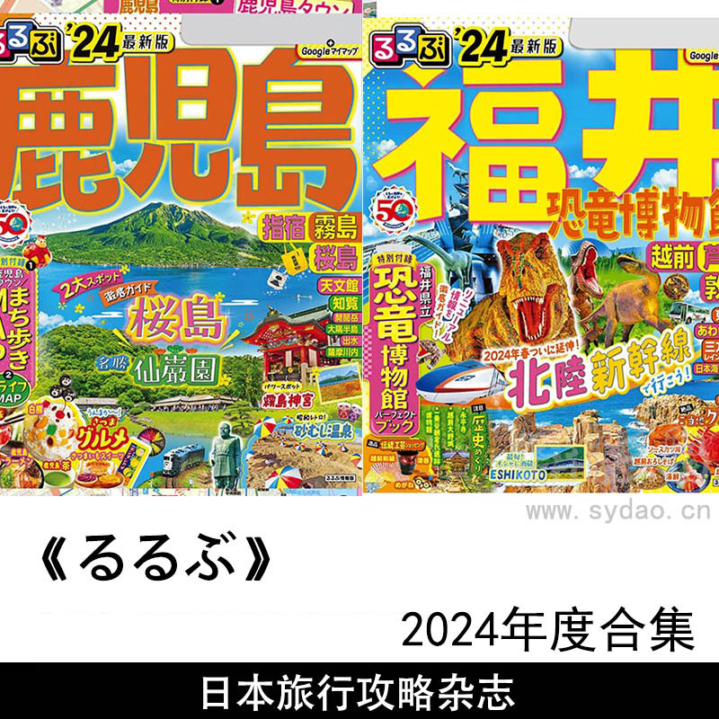 2024年度日本旅行旅游攻略日杂《るるぶ》全年杂志合集