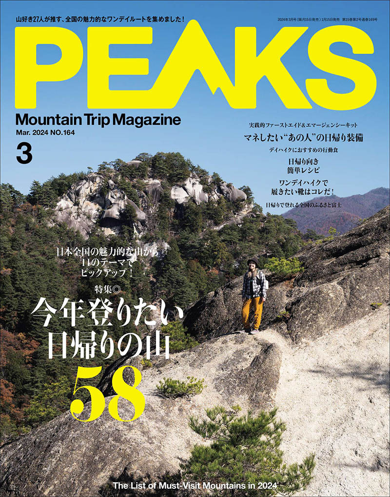 2024年度日本户外旅行旅游装备用品日杂《PEAKS》全年杂志