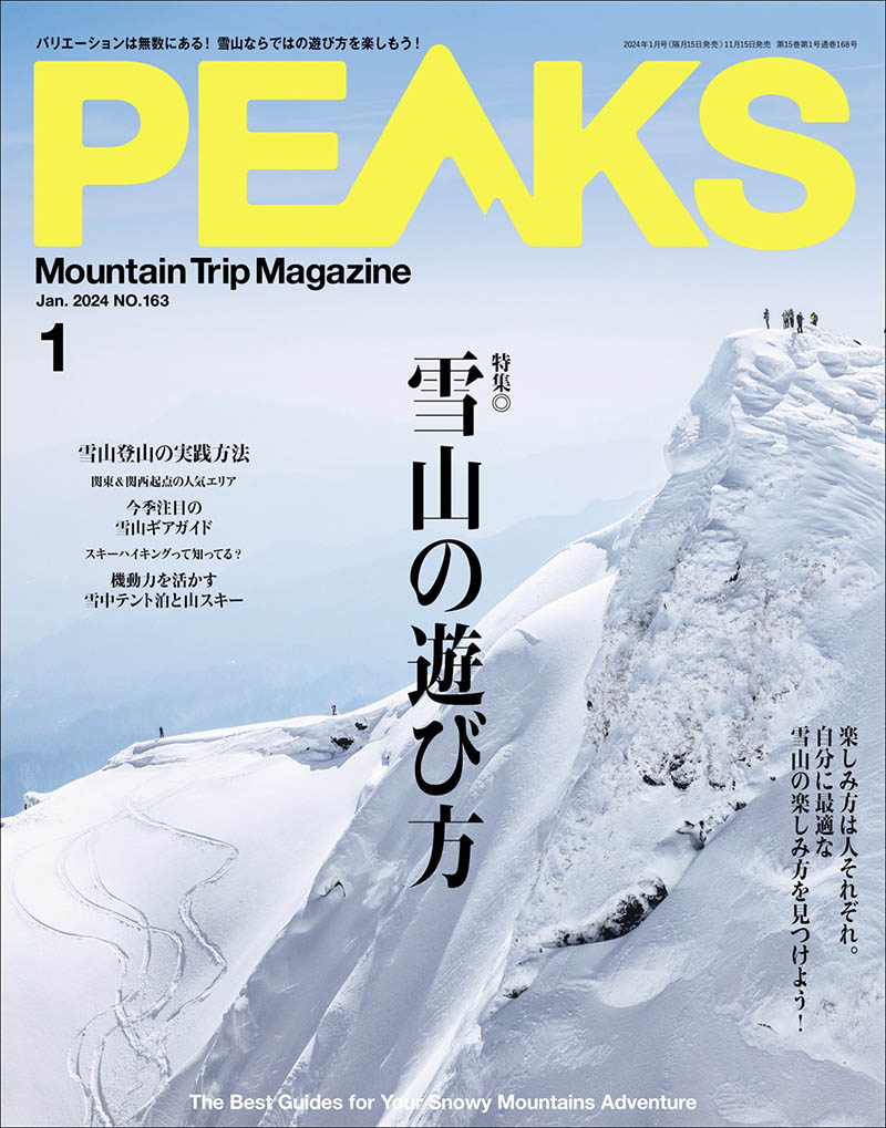 2024年度日本户外旅行旅游装备用品日杂《PEAKS》全年杂志