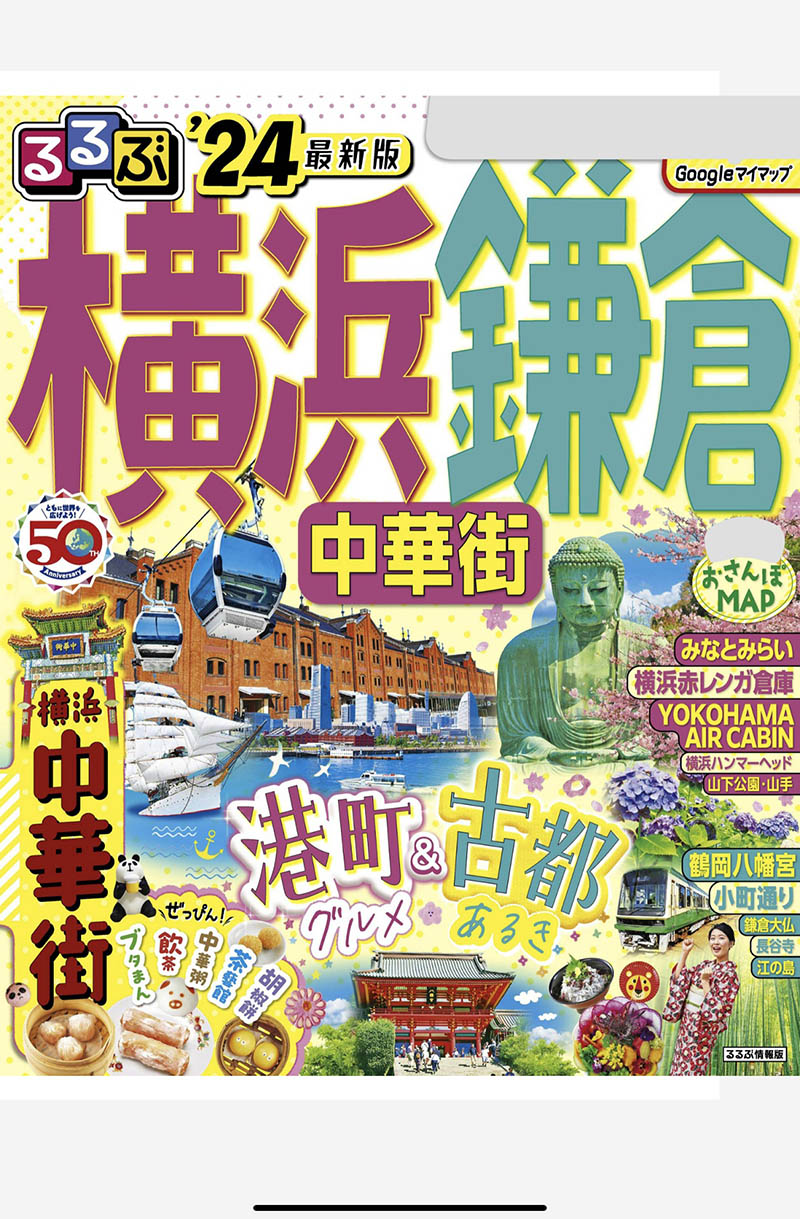 2024年度日本旅行旅游攻略日杂《るるぶ》全年杂志