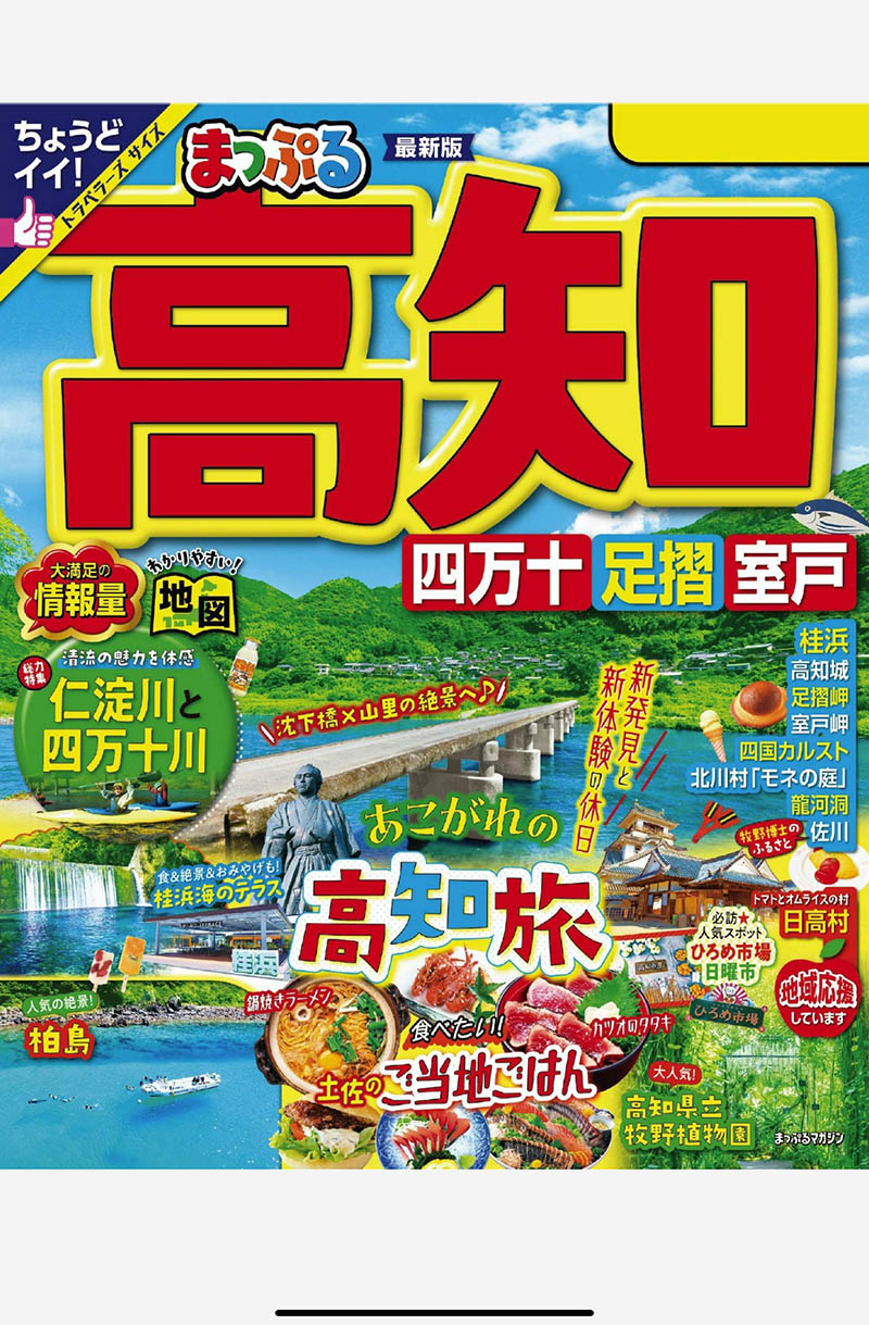 2024年度日本旅行目的地线路美食景点攻略《まっぷる》合集