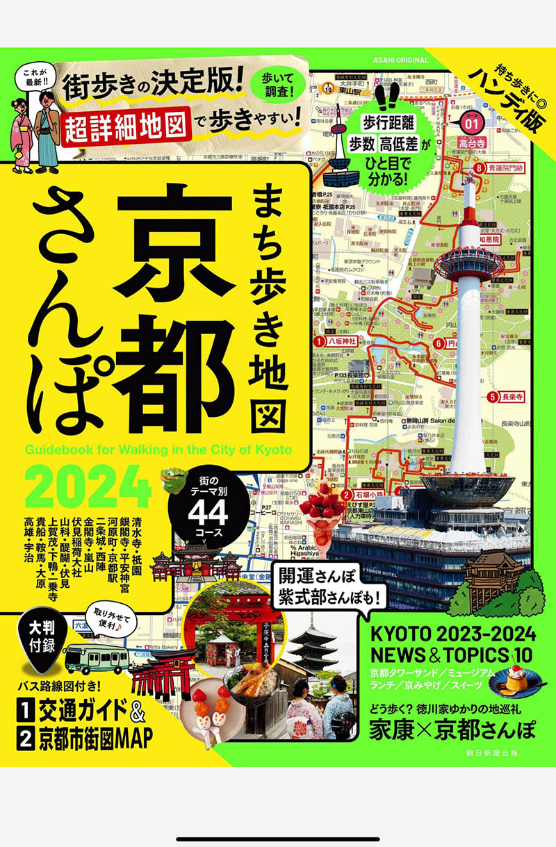 2024年度日本东京散步旅行日杂《まち歩き地図 東京さんぽ杂志》