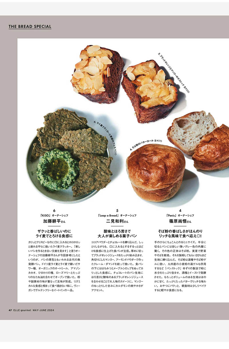 2024年度日本美食料理寿司面包日杂图片大全《ELLE  GOURMET》