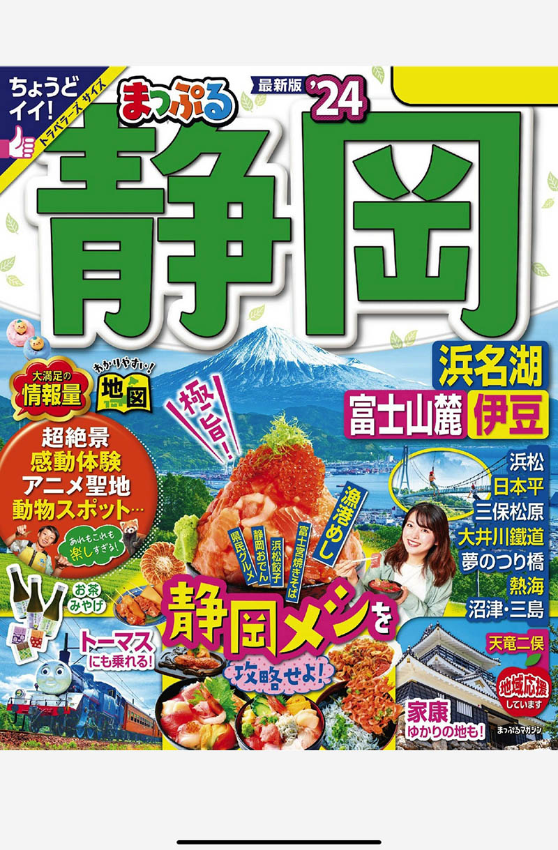 2024年度日本旅行目的地线路美食景点攻略《まっぷる》合集