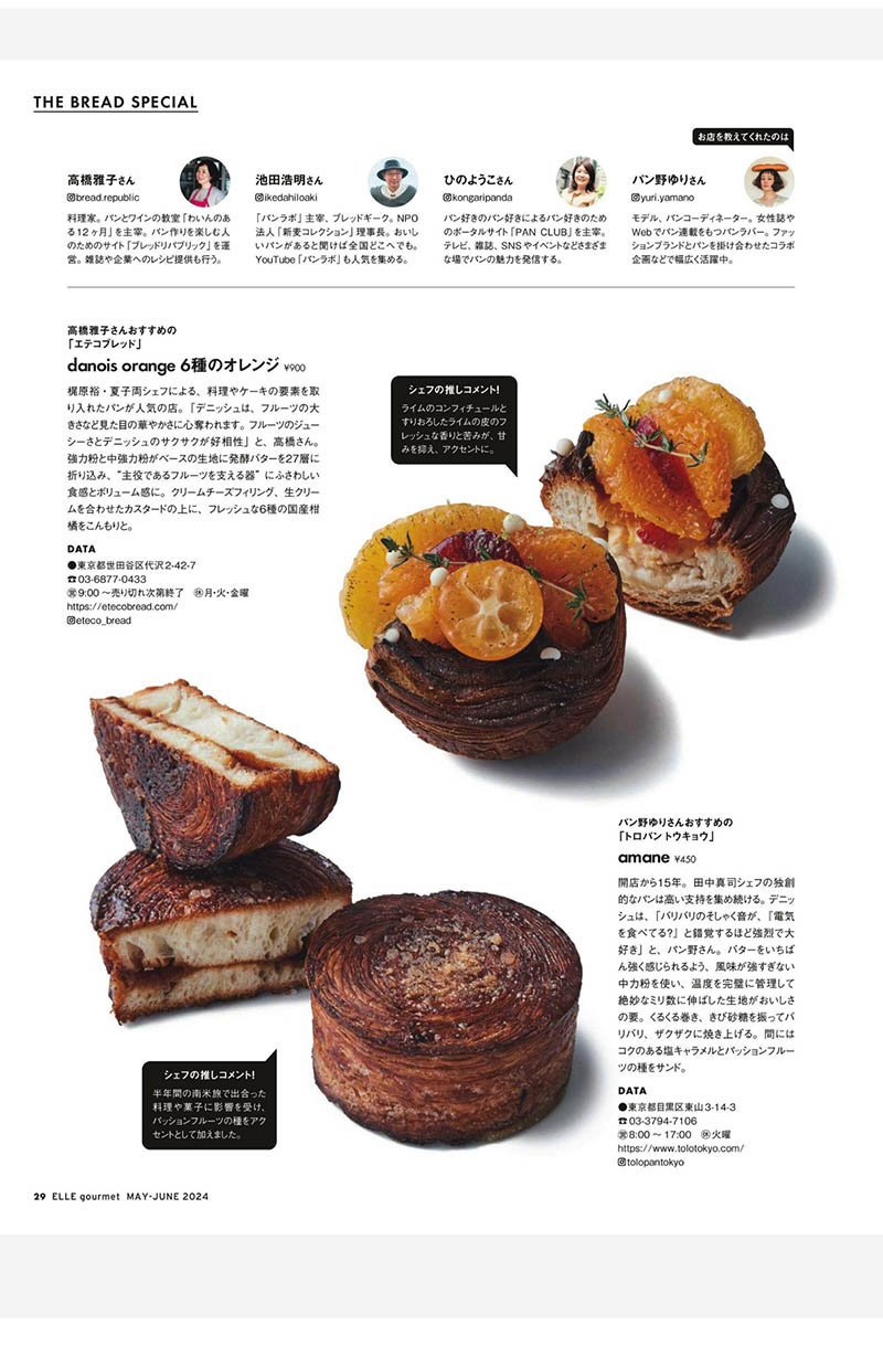 2024年度日本美食料理寿司面包日杂图片大全《ELLE  GOURMET》