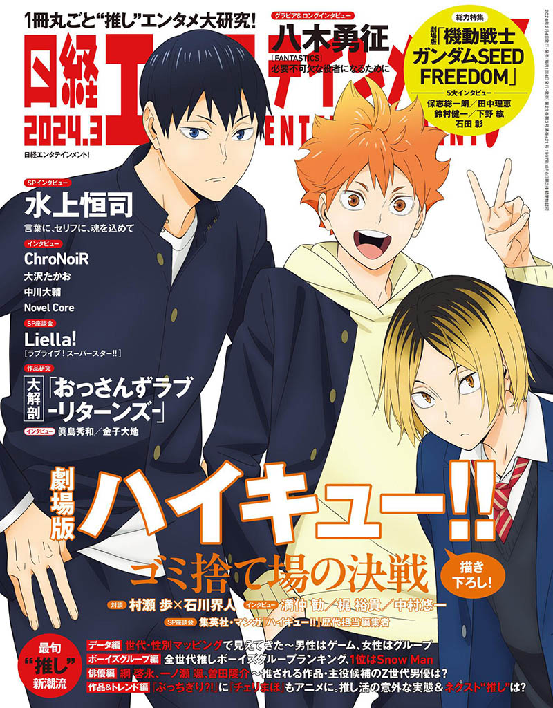 2024年度日本男团女团偶像坂道系日向坂日杂《日経エンタテインメント！》全年杂志