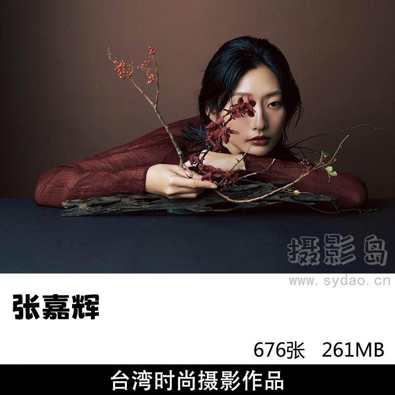 676张时尚情绪人像摄影作品图片欣赏，台湾摄影师张嘉辉审美提升素材
