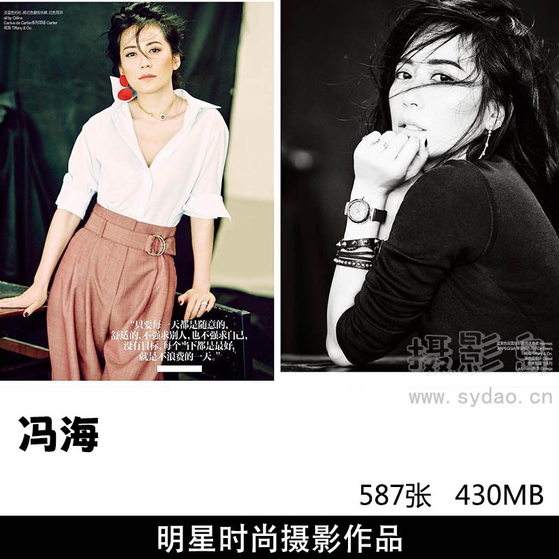 587张国内摄影师冯海男女明星商业时尚杂志写真图片摄影作品欣赏