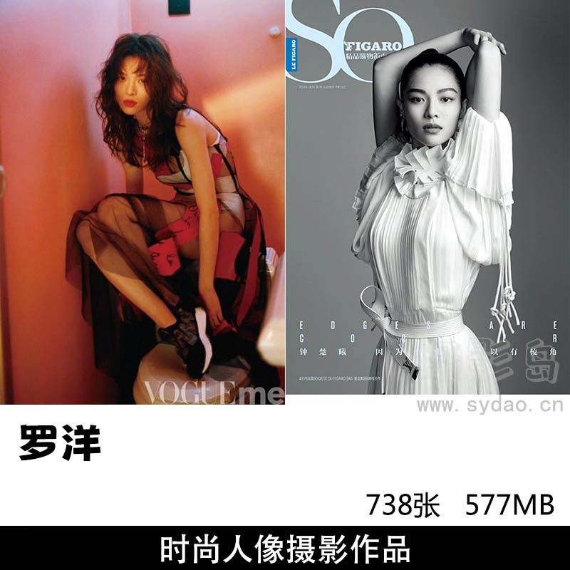 738张国内商业时尚摄影师罗洋时尚ins摄影作品、杂志封面内页写真作品合集图库素材