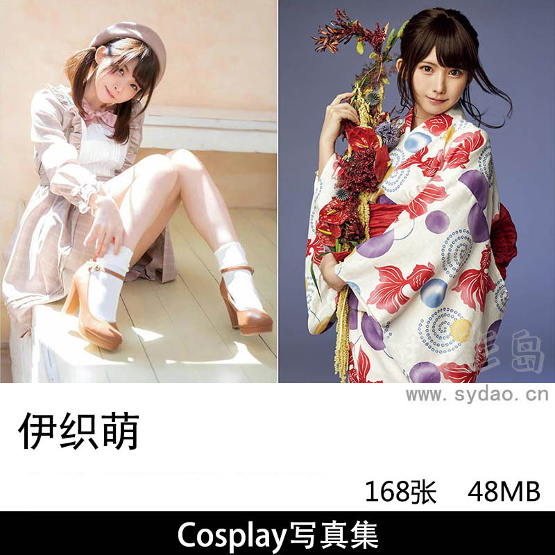 168张日本Cosplayer杂志模特游戏主播伊织萌（伊织もえ）和服写真集图片合集