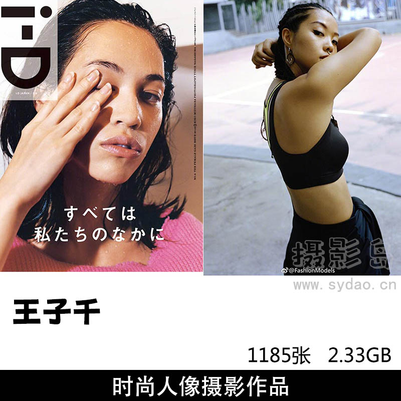 1185张国内时尚摄影师王子千商业时尚美女摄影作品写真图库欣赏