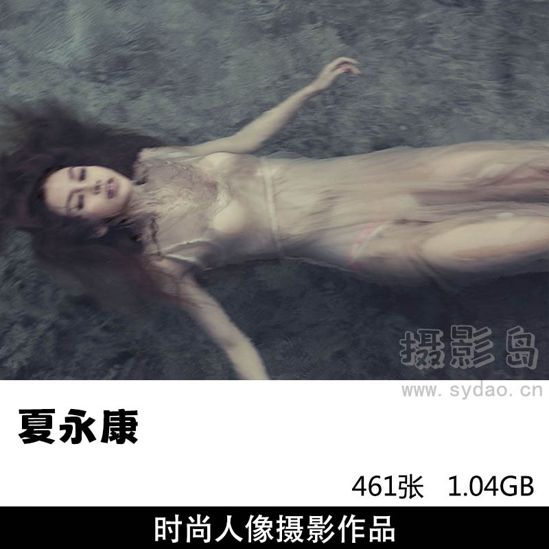 461张时尚摄影师夏永康香港明星艺人时尚港风电影花絮人像摄影作品图集欣赏