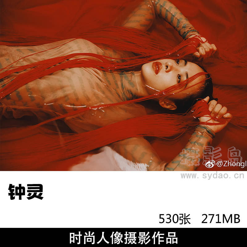 530张摄影师钟灵商业时尚大片杂志封面摄影写真图片图库欣赏打包下载