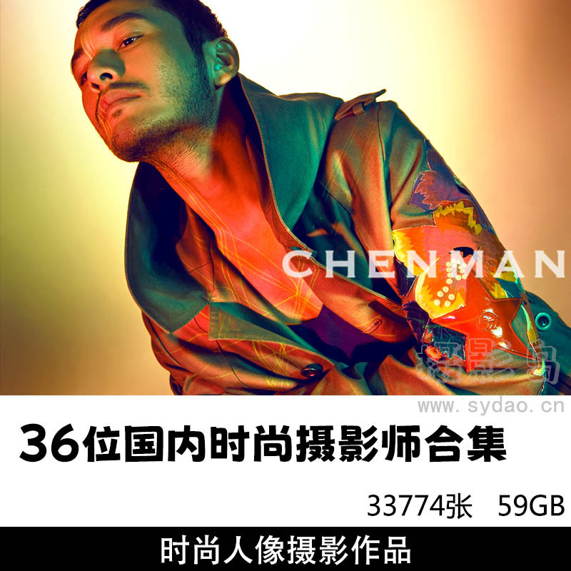 36个33774张国内商业时尚摄影师作品杂志封面内页大片图片合集打包