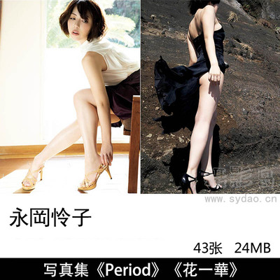 43张日本女演员美女写真永冈怜子岛国写真界女神极品少妇明星写真集《Period》《花一華》