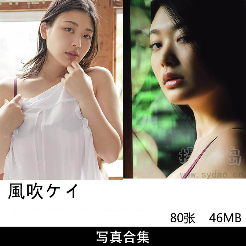 80张日本写真偶像風吹ケイKei Fubuki性感写真集《Kiss You 4》《Exciting Girls Vol.2》等