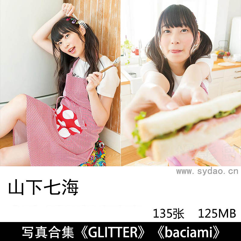 【合集】135张日本女性配音演员山下七海（やました ななみ）清纯明星写真集《GLITTER》《baciami》