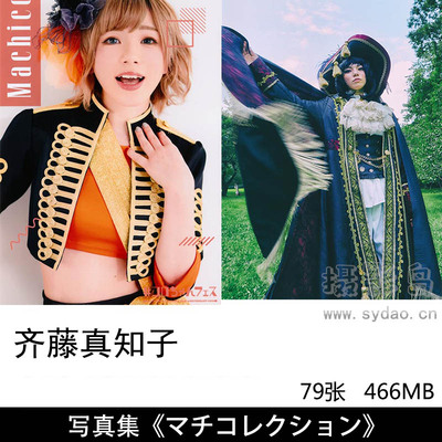 79张日本女性配音演员歌手Machico本名齐藤真知子日系胶片写真集《マチコレクション》