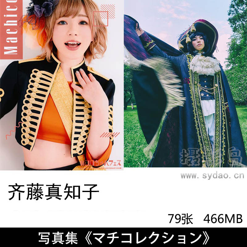 79张日本女性配音演员歌手Machico本名齐藤真知子日系胶片写真集《マチコレクション》