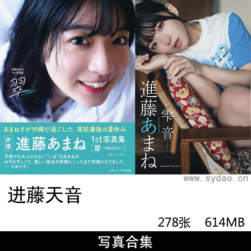 【合集】278张日本女性声优进藤天音 Shindō Amane清纯学生JK制服写真集《雫音》《翠～Midori～》等
