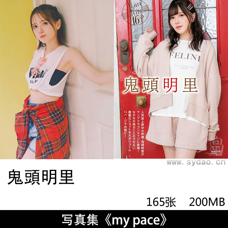 165张日本配音演员清纯歌手鬼頭明里Akari Kito日杂图片日系胶片少女写真集《my pace》