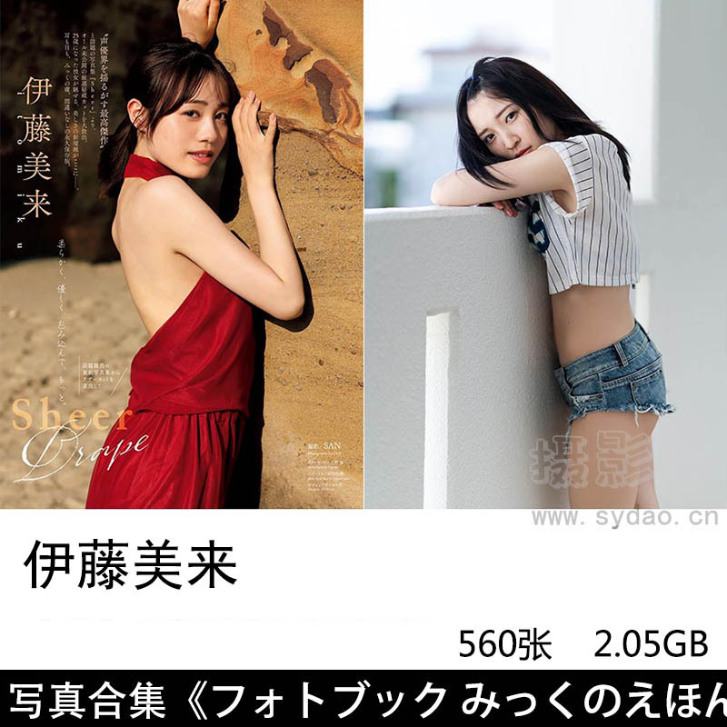【合集】560张日本配音演员歌手伊藤美来Itou Miku日杂图片、高清写真集、演唱会现场图集