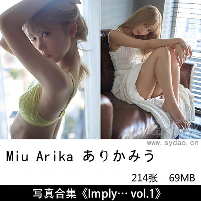 214张日本性感美女Miu Arika ありかみう诱人高挑模特身材デジタル写真合集《Imply… vol.1》