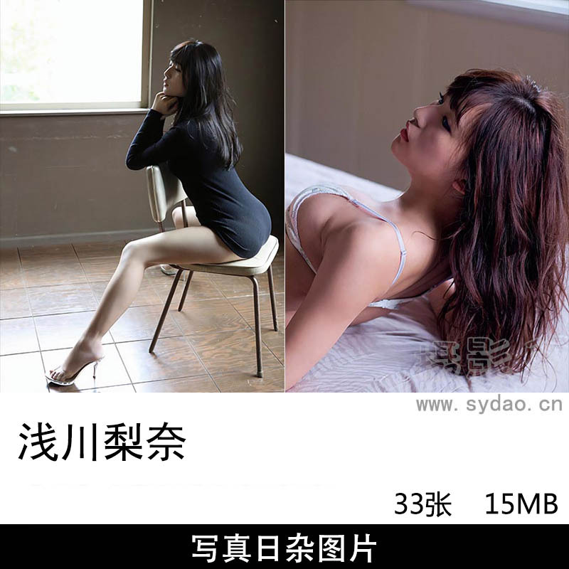33张日本偶像团体成员浅川梨奈（あさかわ なな）Nana Asakawa写真日杂图片