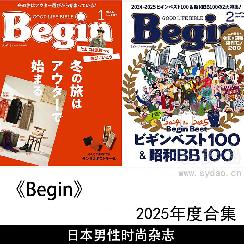 2025年度日本男性男士复古时尚服装搭配杂志《begin》全年合集