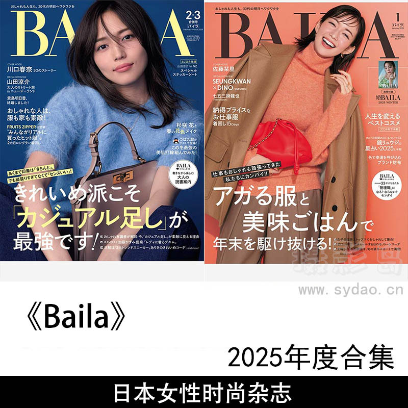 2025年度成熟女性的日本时尚杂志健康健身美容生活方式《Baila》全年合集