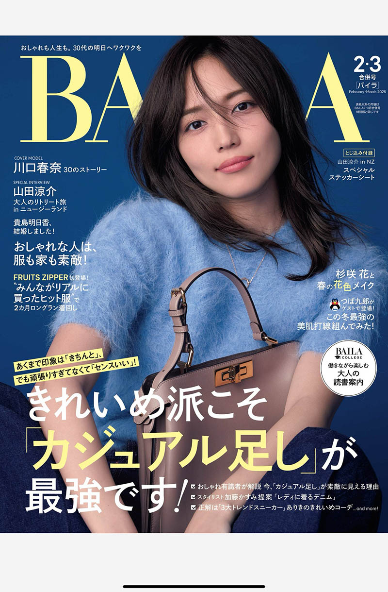 2025年度成熟女性的日本时尚杂志健康健身美容生活方式《Baila》