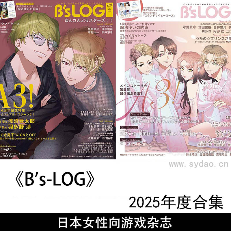 2025年度日本女性向游戏和乙女游戏杂志《B's-LOG》全年合集