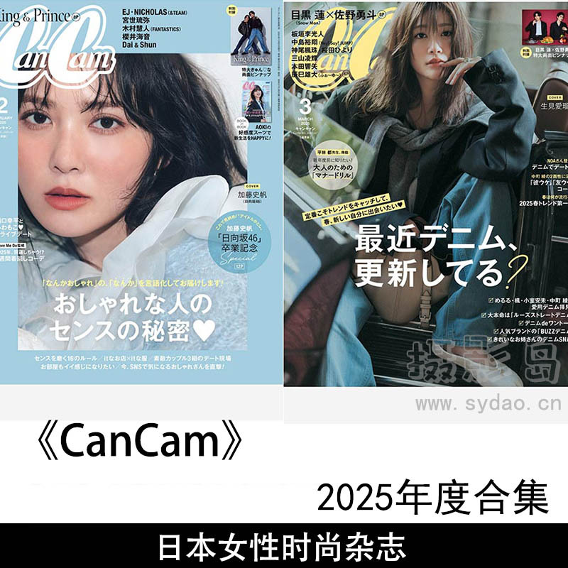 2025年度日本20至30岁年轻女性时尚、美容、生活方式杂志《CanCam》全年合集